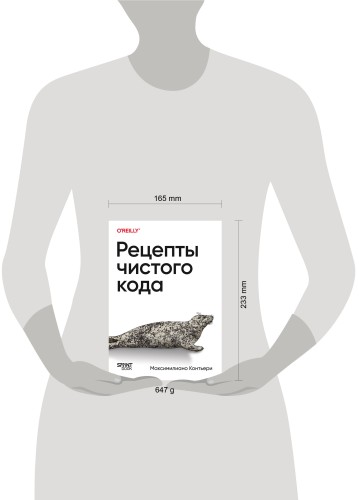 Рецепты чистого кода