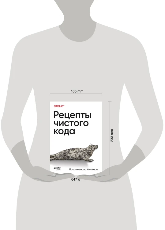 Рецепты чистого кода