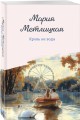 Кровь не вода