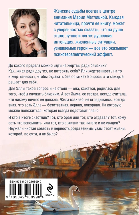 Кровь не вода
