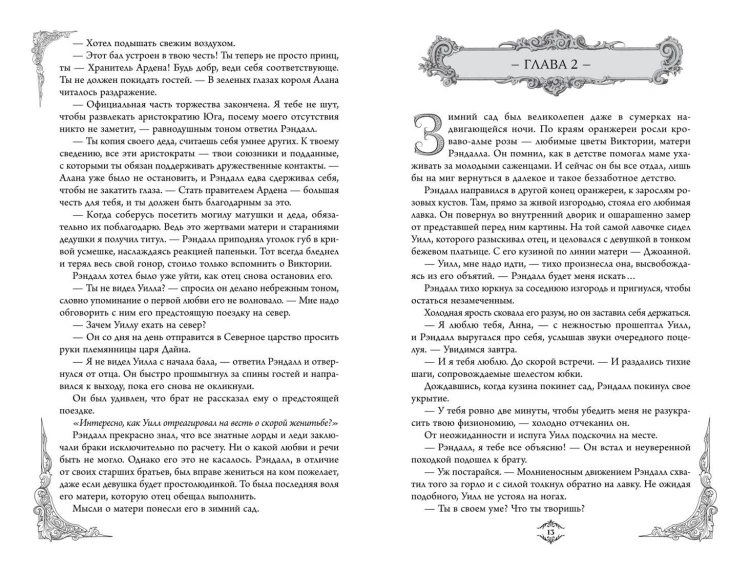Игры королей. Наследник Ардена (подарочная трилогия)