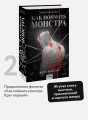 Как поймать монстра. Круг второй