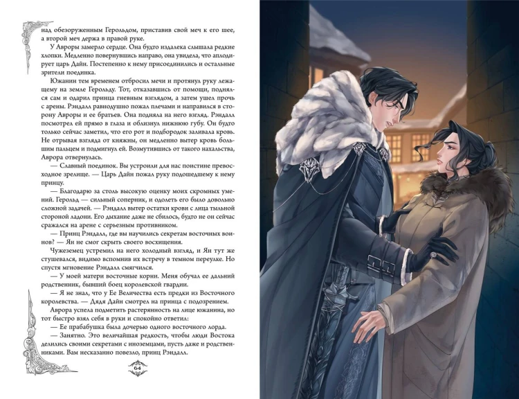 Игры королей. Наследник Ардена (подарочная трилогия)