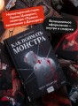 Как поймать монстра. Круг второй