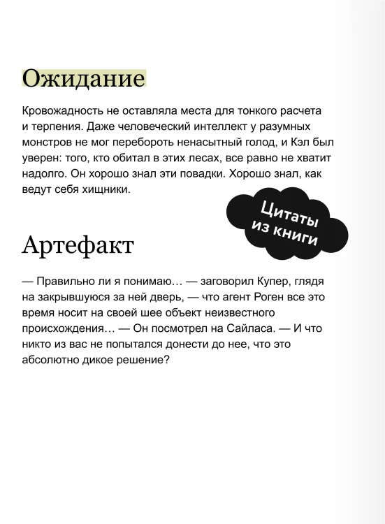 Как поймать монстра. Круг второй