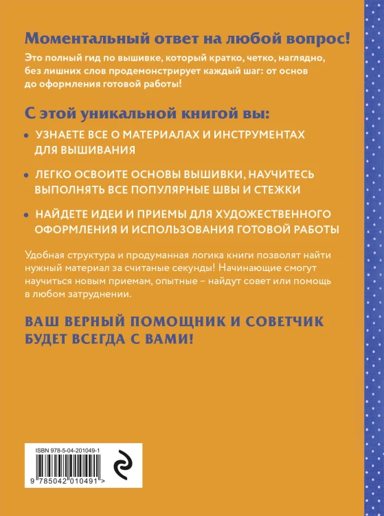 Современная вышивка. Полный французский справочник