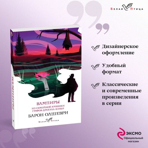 Набор "Предыстория Дракулы" (комплект из 2 книг: Дракула и Вампиры. Из семейной хроники графов Дракула-Карди)