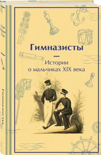 Подарочный набор для мальчика (книга "Гимназисты. Истории о мальчиках XIX века, шоппер и блокнот "Замок Дракулы")