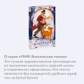 Каштанка и другие рассказы (Внеклассное чтение)