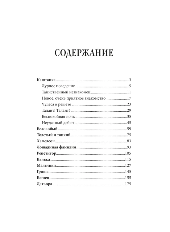 Каштанка и другие рассказы (Внеклассное чтение)