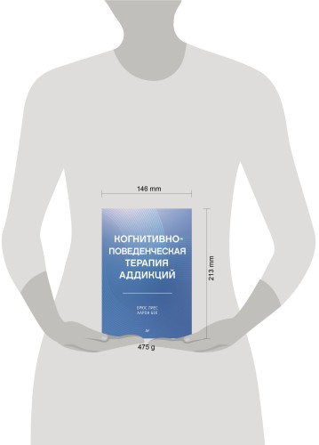 Когнитивно-поведенческая терапия аддикций