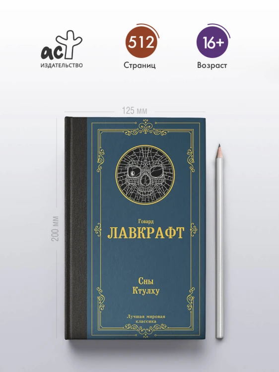 Сны Ктулху