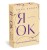 Я — ОК. Карты внутренней опоры