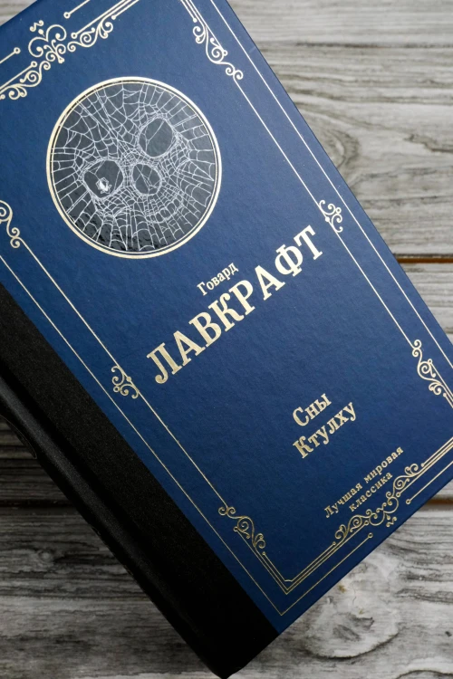 Сны Ктулху