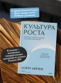 Культура роста. Принципы гибкого сознания для развития компаний