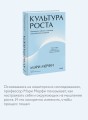Культура роста. Принципы гибкого сознания для развития компаний