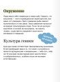 Культура роста. Принципы гибкого сознания для развития компаний