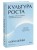 Культура роста. Принципы гибкого сознания для развития компаний