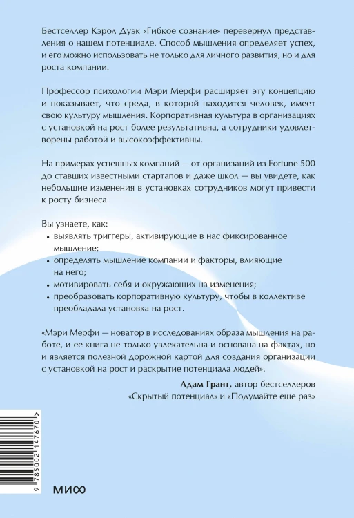 Культура роста. Принципы гибкого сознания для развития компаний