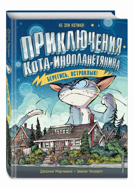 Берегись, Остроклык! (выпуск 2)