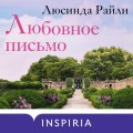 Комплект в подарочной коробке «Из Лондона с любовью» (Л. Райли + С. Джио)