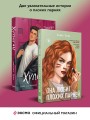 Комплект из 2-х книг: Она любит плохих парней + Хулиган