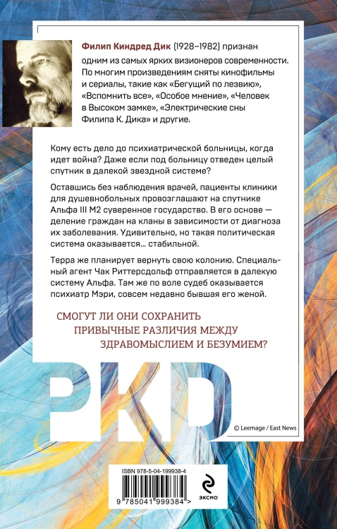Кланы альфанской луны