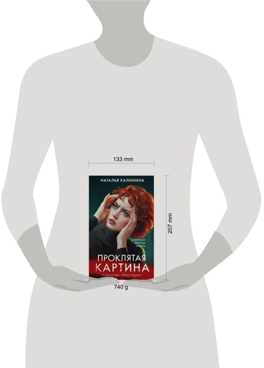 Комплект из 2-х книг. Вечеринка смерти + Проклятая картина