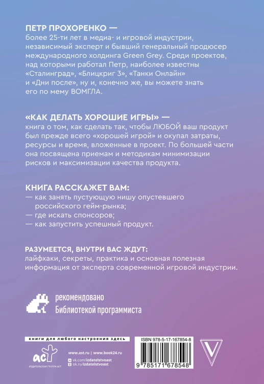 Как делать хорошие игры: от идеи до запуска