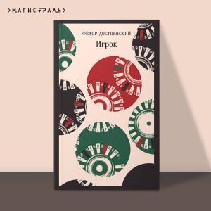 Игрок