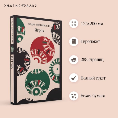 Игрок