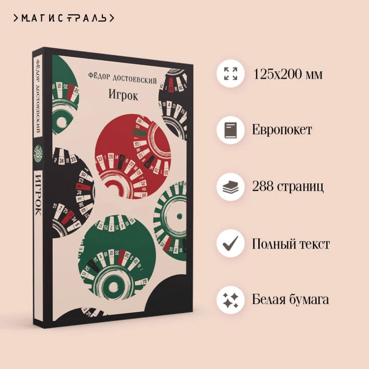 Игрок