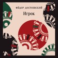Игрок