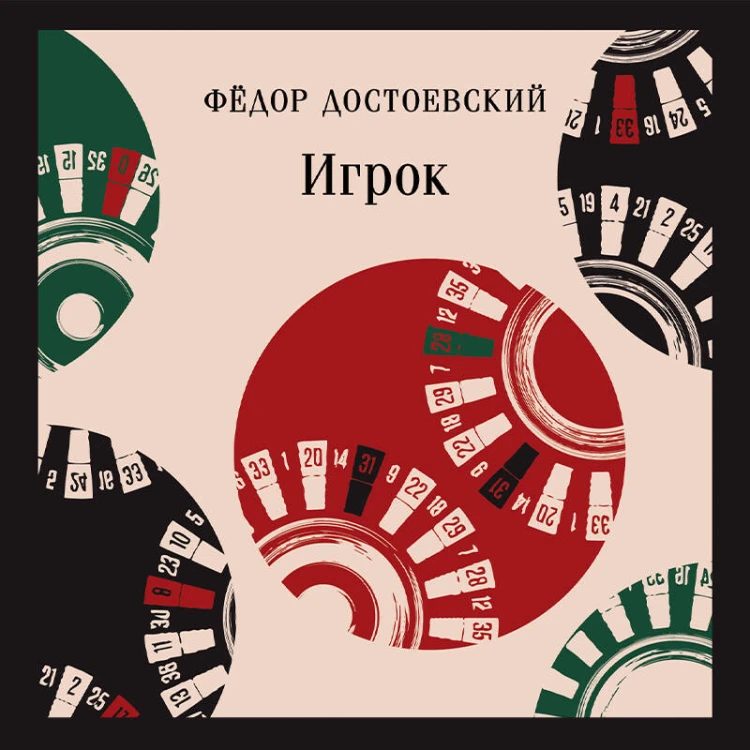 Игрок