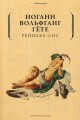 Рейнеке-лис