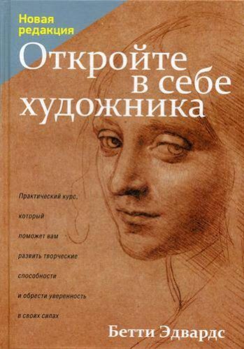 Откройте в себе художника