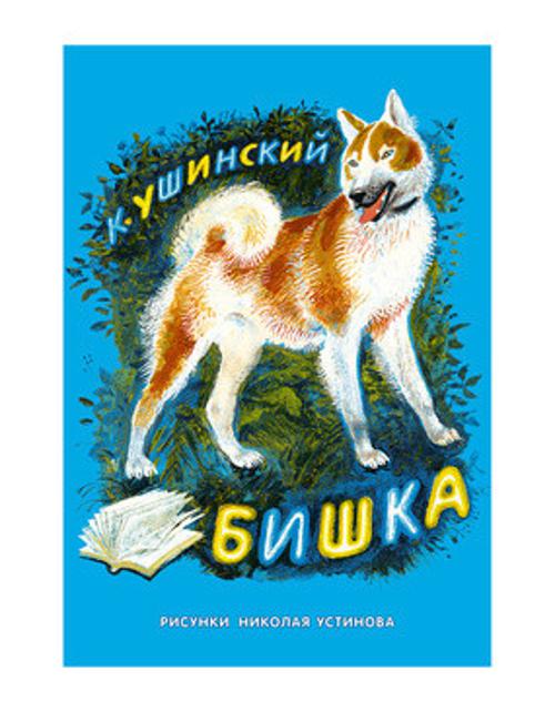 Бишка