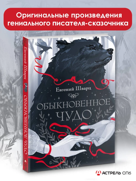 Обыкновенное чудо