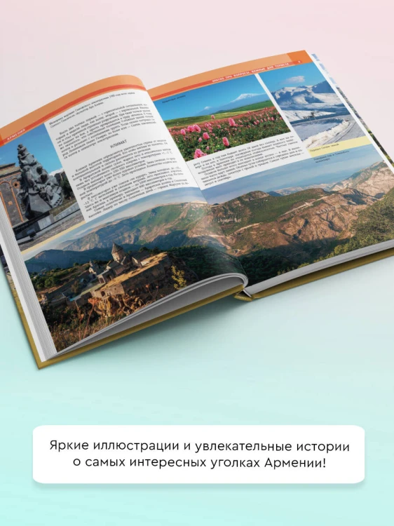 Армения. Самые красивые места