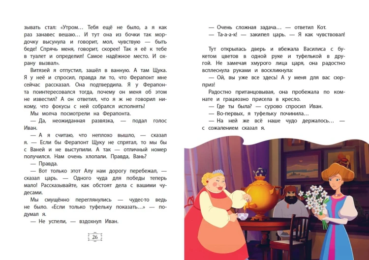 Иван Царевич и Серый Волк на выставке чудес. Книга для чтения с цветными картинками