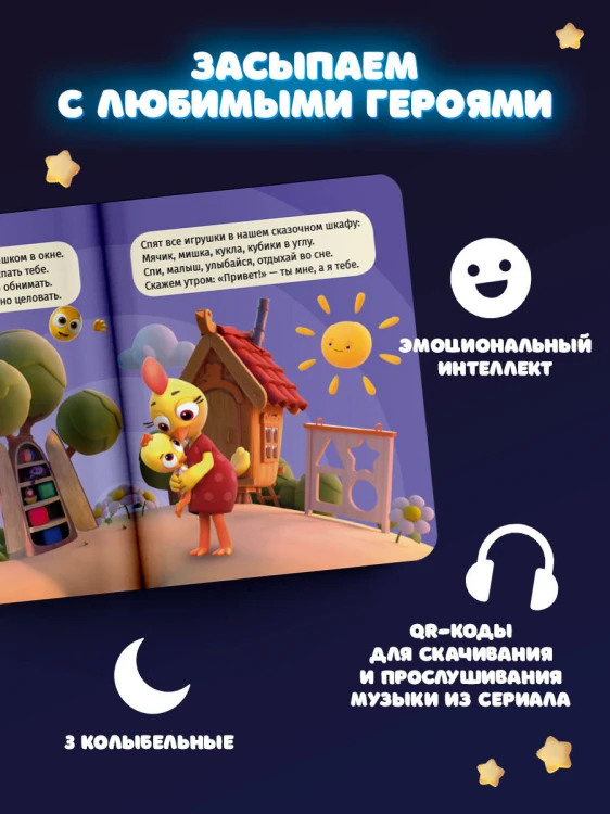 Спи, мое сердечко. Колыбельные