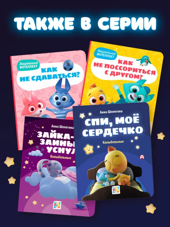Спи, мое сердечко. Колыбельные