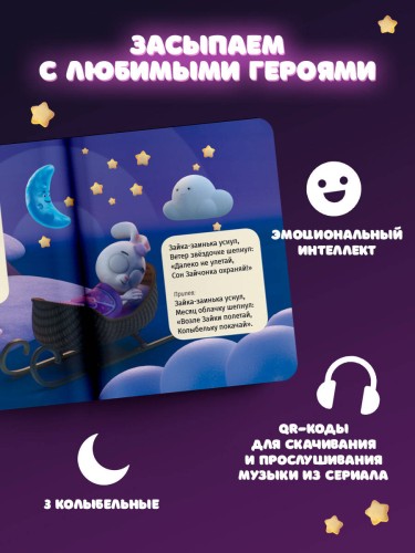 Зайка-заинька уснул. Колыбельные