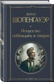 Искусство побеждать в спорах
