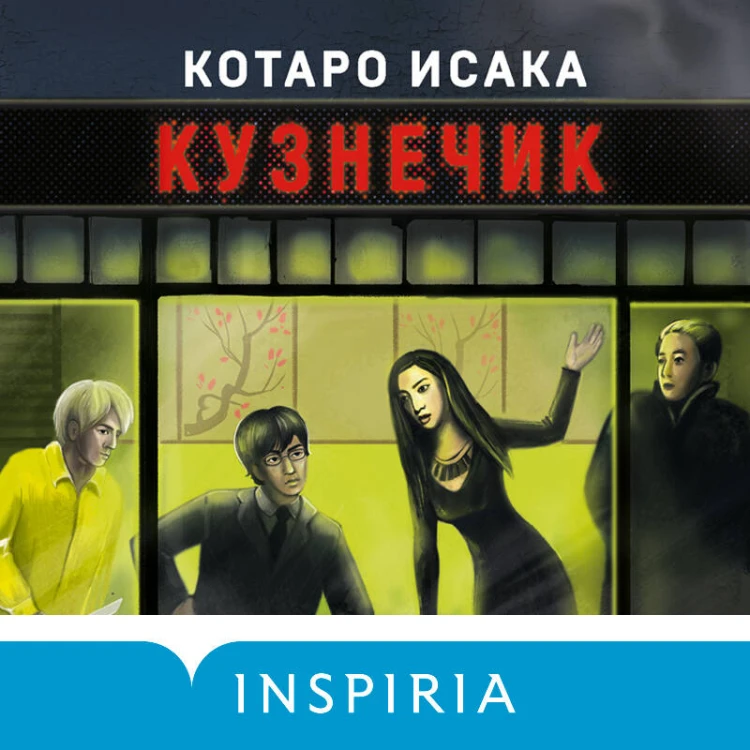 Кузнечик