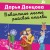 Вакантное место райской птички
