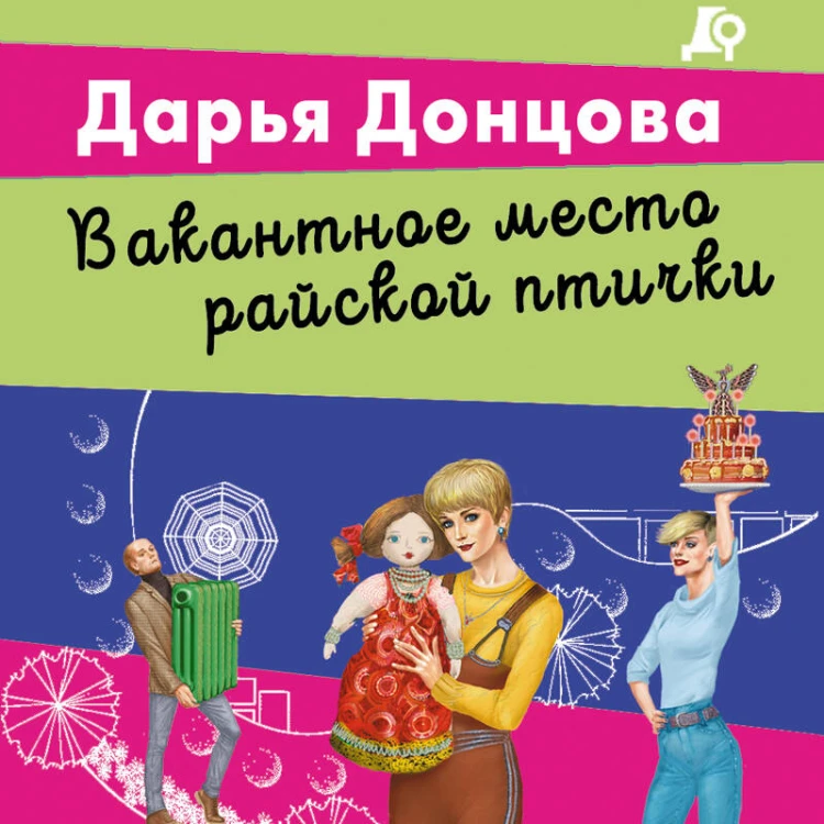 Вакантное место райской птички