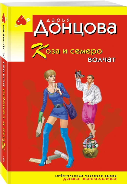 Коза и семеро волчат