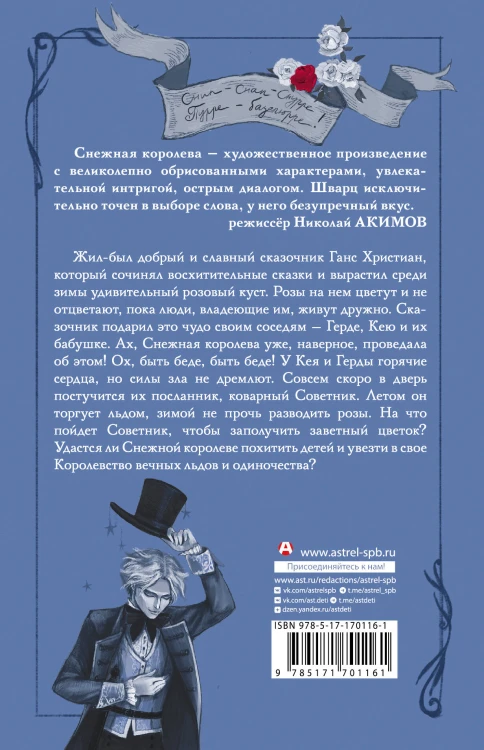 Снежная королева