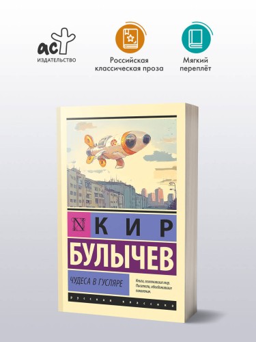 Чудеса в Гусляре